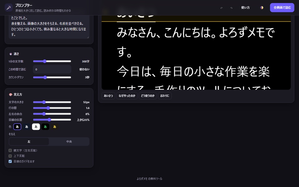 【無料】プロンプター【インストール不要・ブラウザで動く】