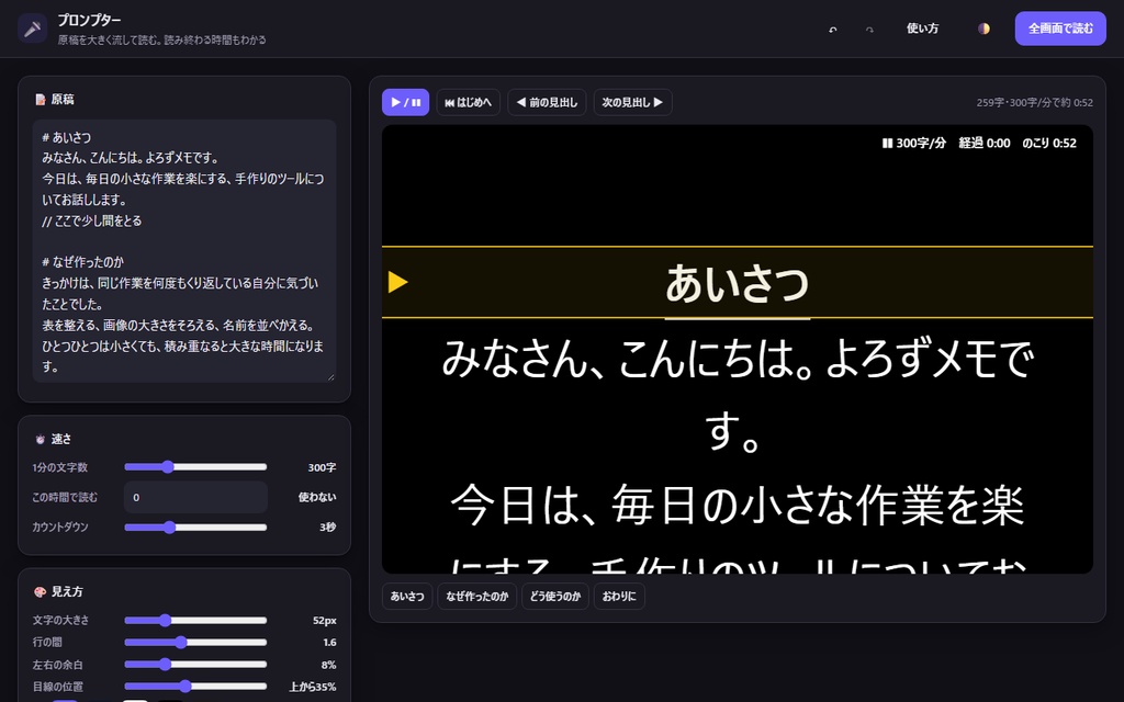 【無料】プロンプター【インストール不要・ブラウザで動く】