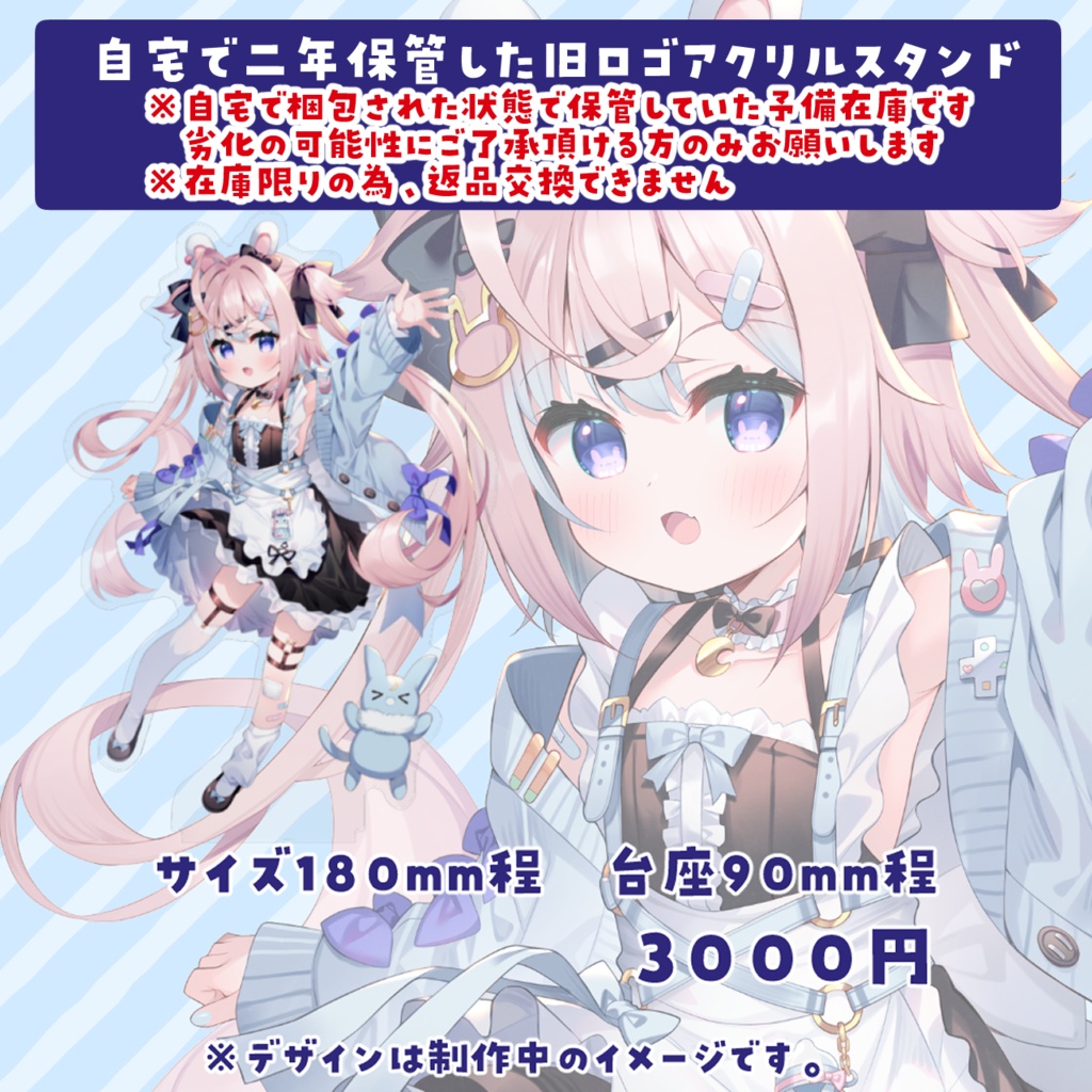 ⚠注意事項あり※旧ロゴ＆リニューア前Ver※アクリルスタンド(キービジュアルVer)180mm程