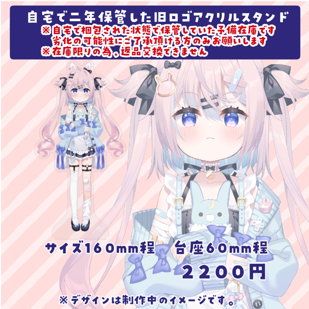 ⚠注意事項あり※旧ロゴ＆リニューア前Ver※アクリルスタンド(立ち絵Ver)160mm程