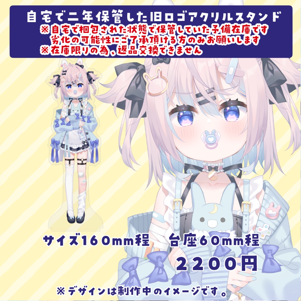 ⚠注意事項あり※旧ロゴ＆リニューア前Ver※アクリルスタンド(ばぶVer)160mm程