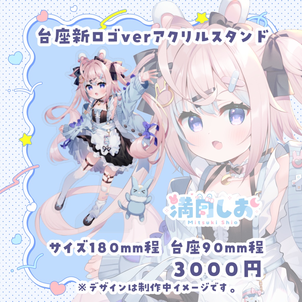 【受注生産】台座新ロゴVerアクリルスタンド(キービジュアル)180mm程