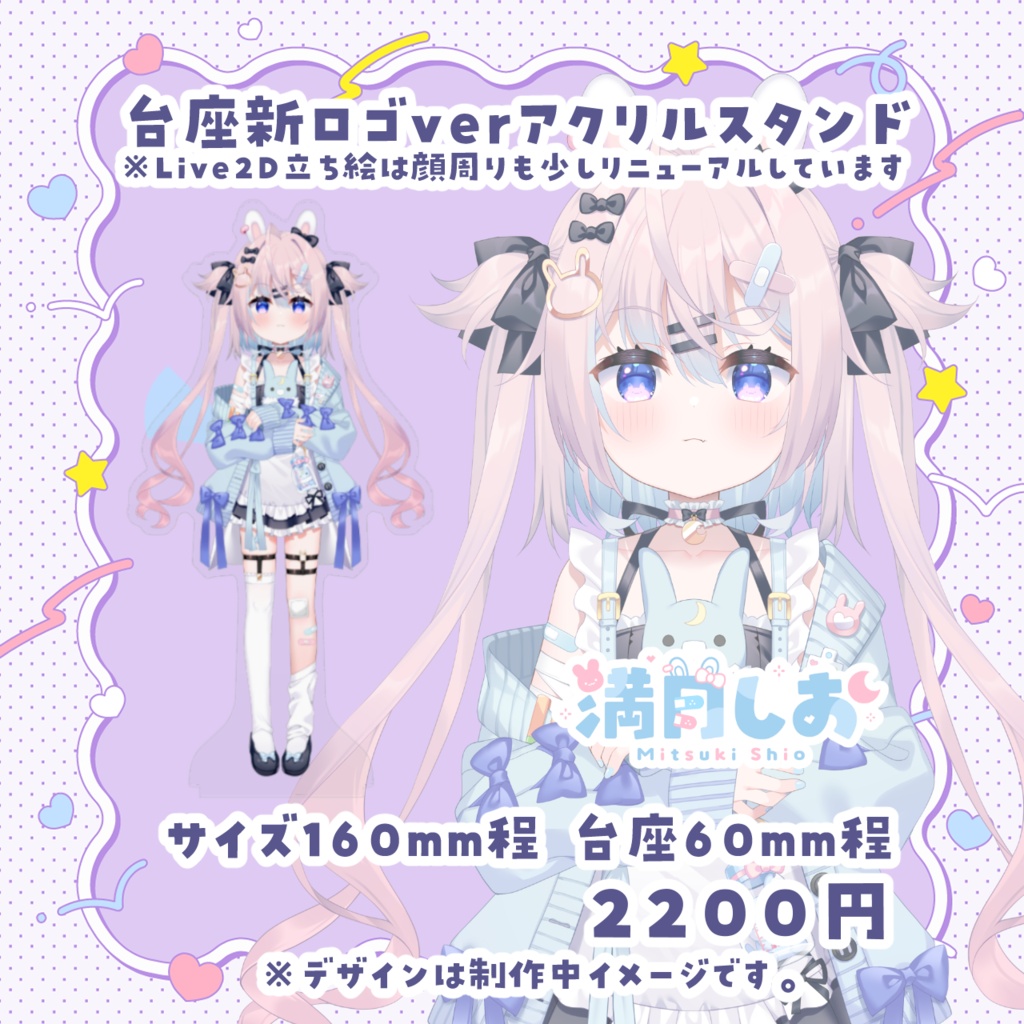 【受注生産】台座新ロゴ＆顔周りリニューアルVerアクリルスタンド(立ち絵)160mm程