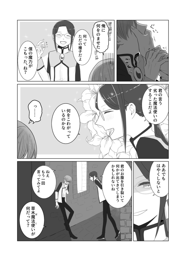 青いバラ side:connect