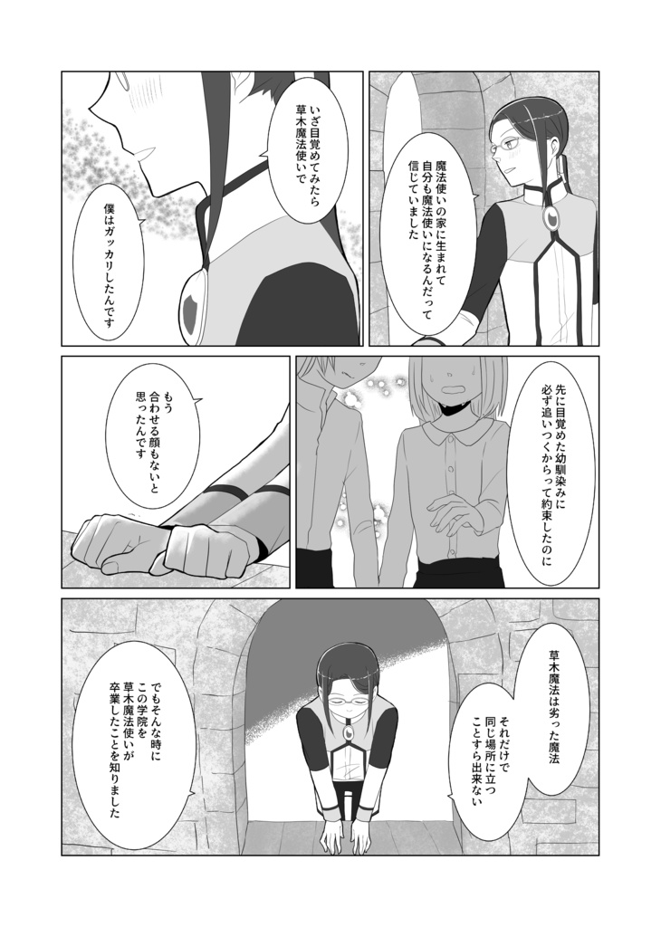 青いバラ side:connect