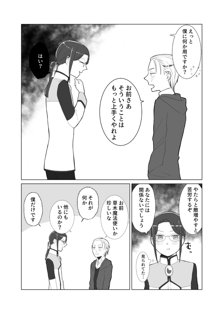 青いバラ side:connect