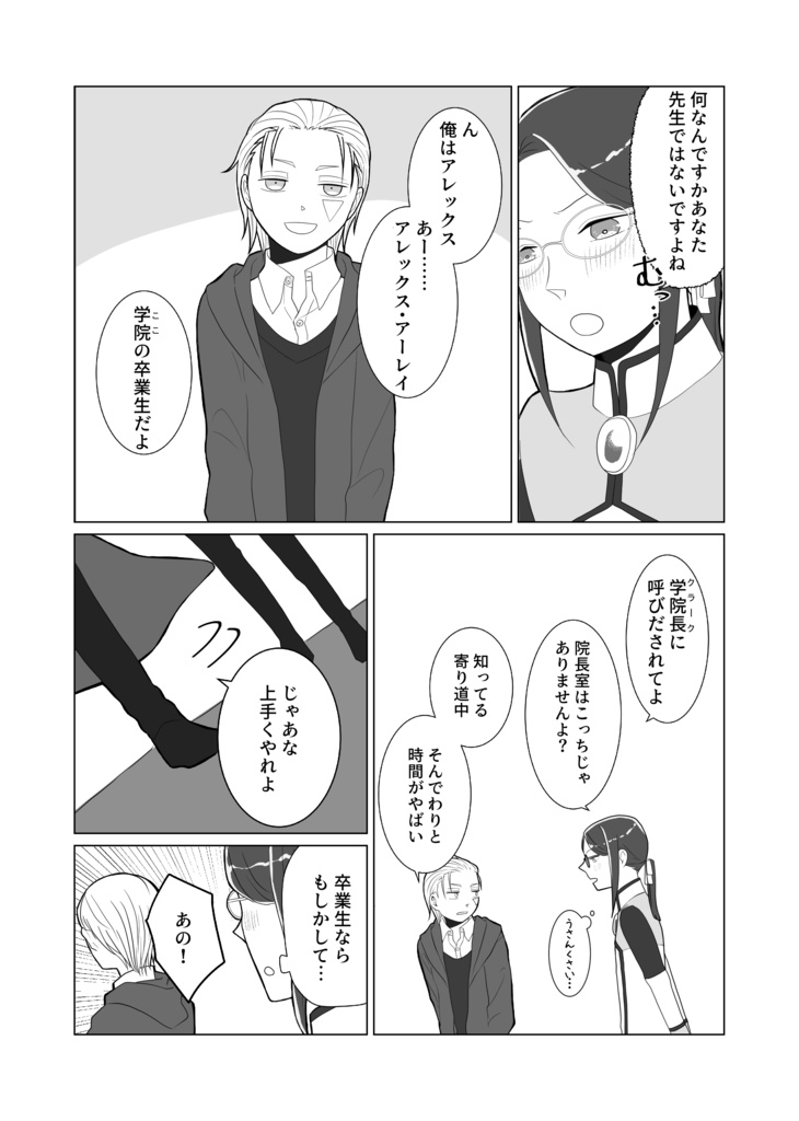 青いバラ side:connect