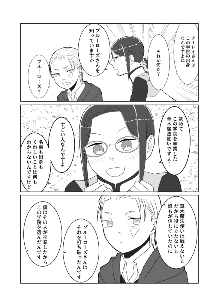 青いバラ side:connect