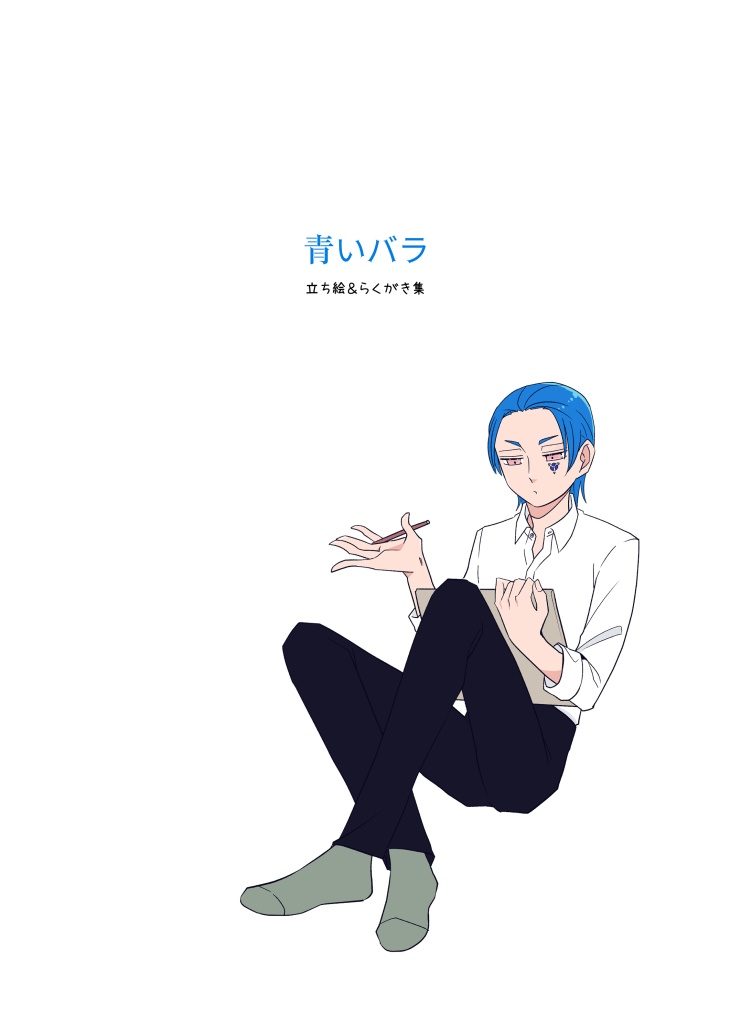 青いバラ　立ち絵&らくがき集