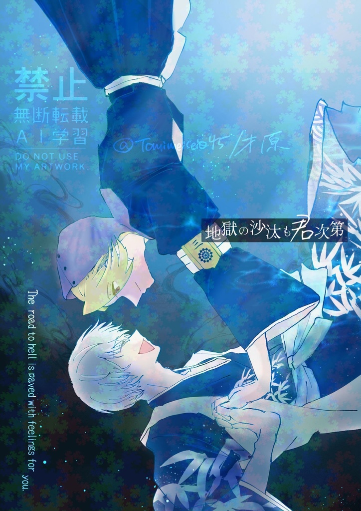 地獄の沙汰も君次第