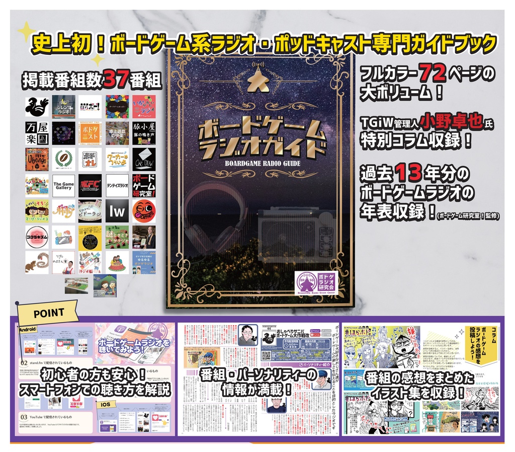 ボードゲームラジオガイド