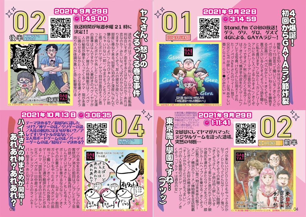 GAYAラジ本