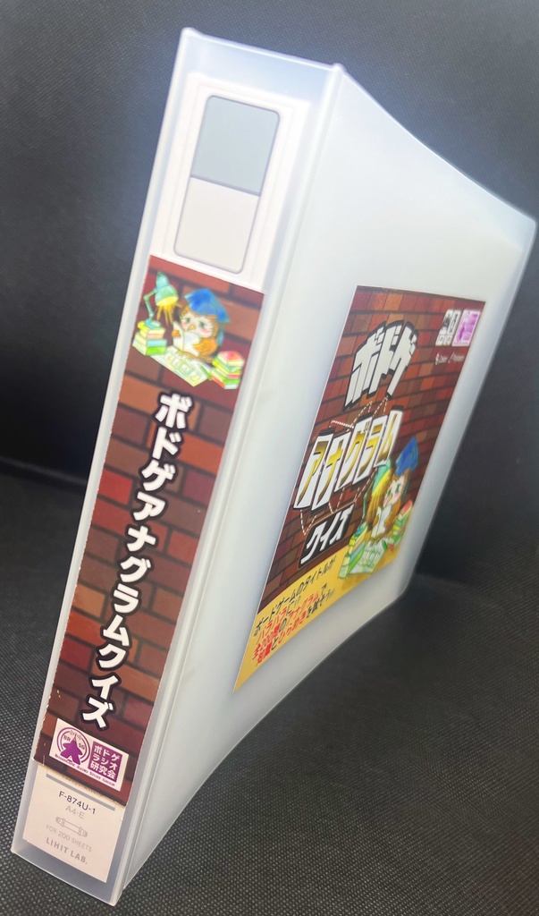 ボドゲアナグラムクイズ