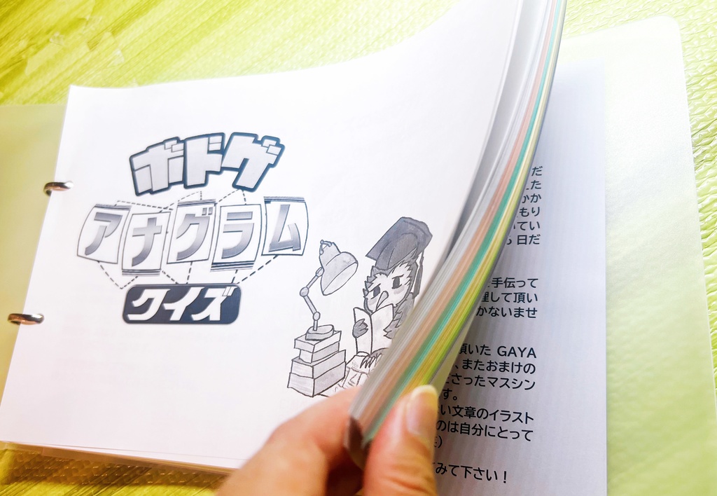 ボドゲアナグラムクイズ