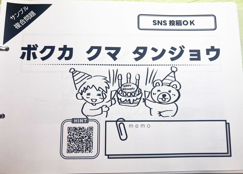 ボドゲアナグラムクイズ