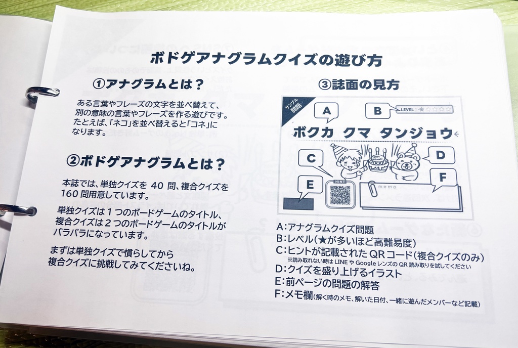 ボドゲアナグラムクイズ