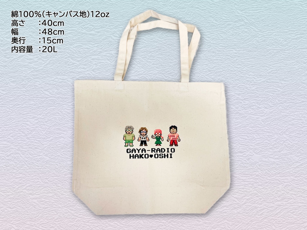 GAYAラジトート(KUSOGEトリックドット絵)