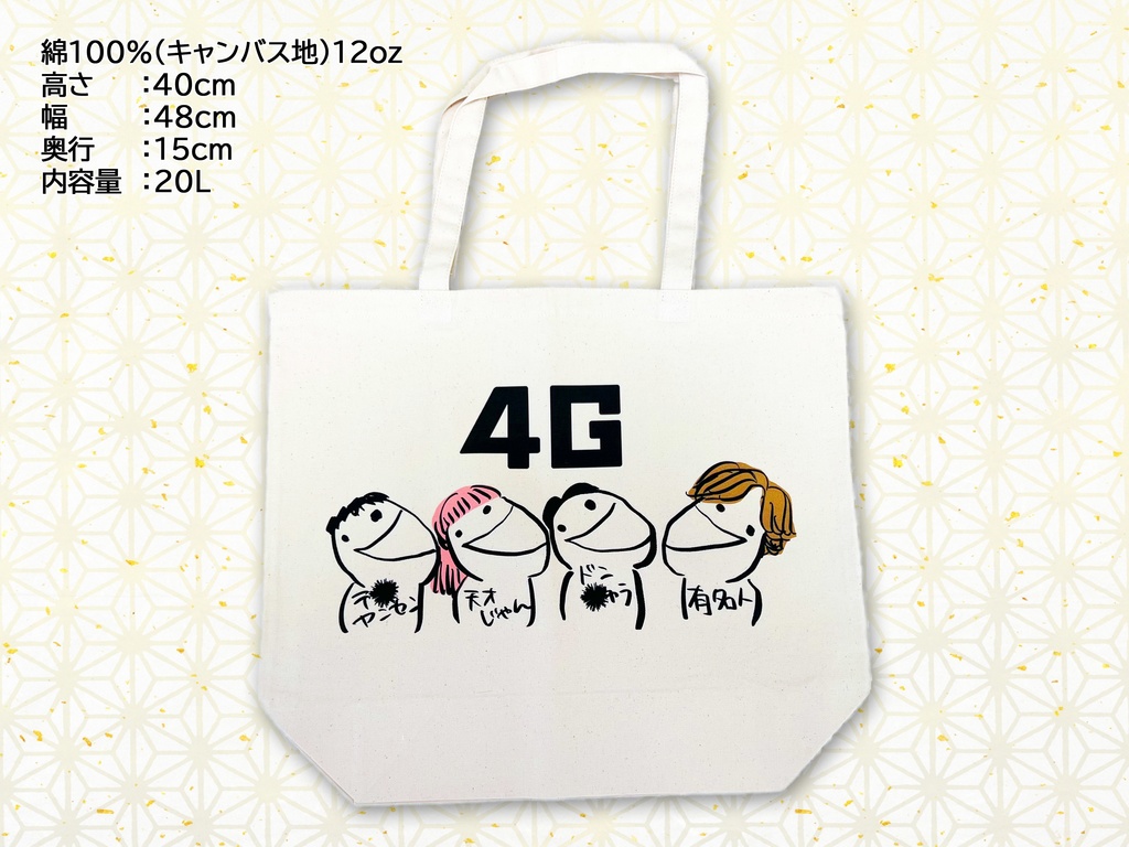 GAYAラジトート(おばかになった4G)