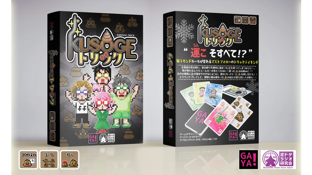 KUSOGEトリック (クソゲートリック)