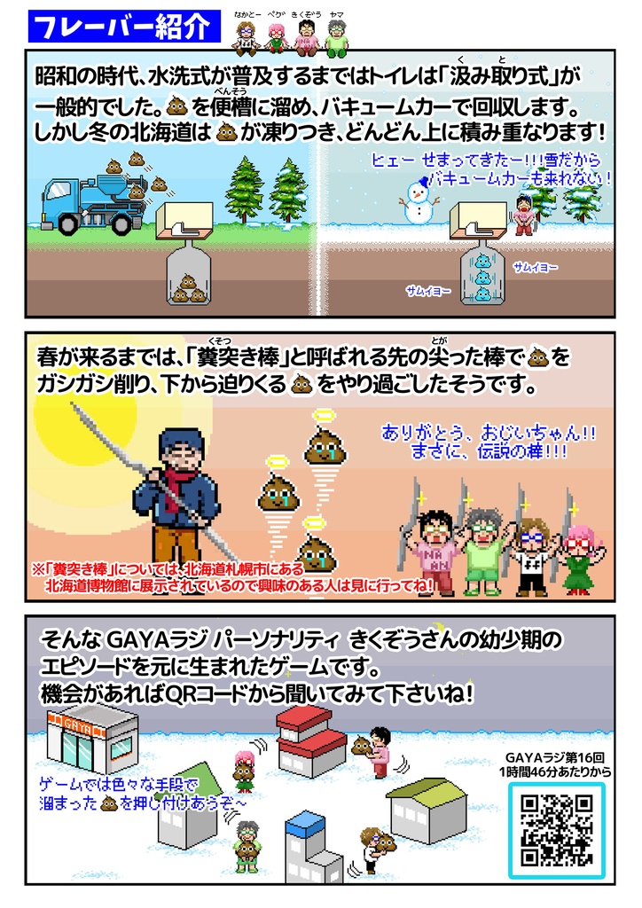 KUSOGEトリック (クソゲートリック)