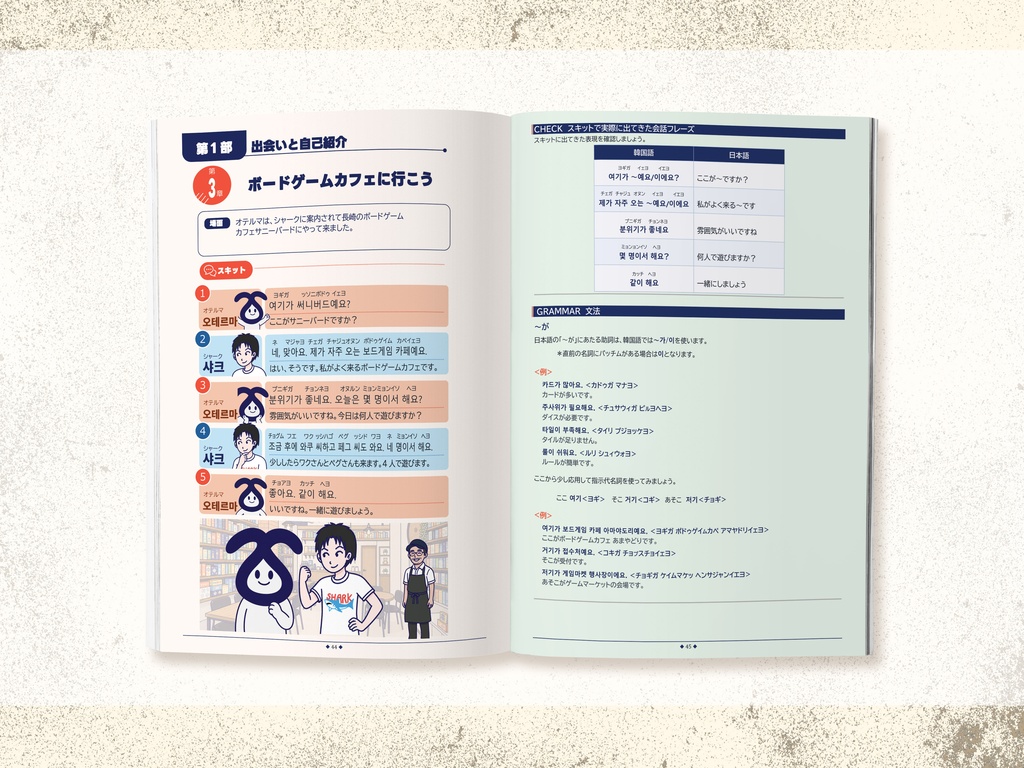 ボドゲで学ぶ韓国語講座