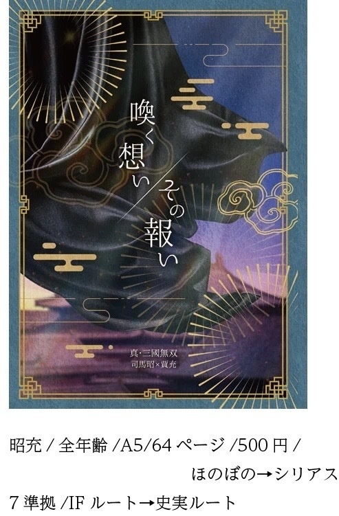 喚く想い／その報い