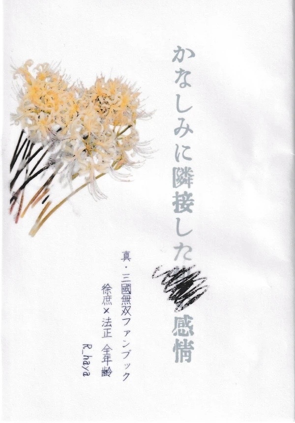 かなしみに隣接した快い感情