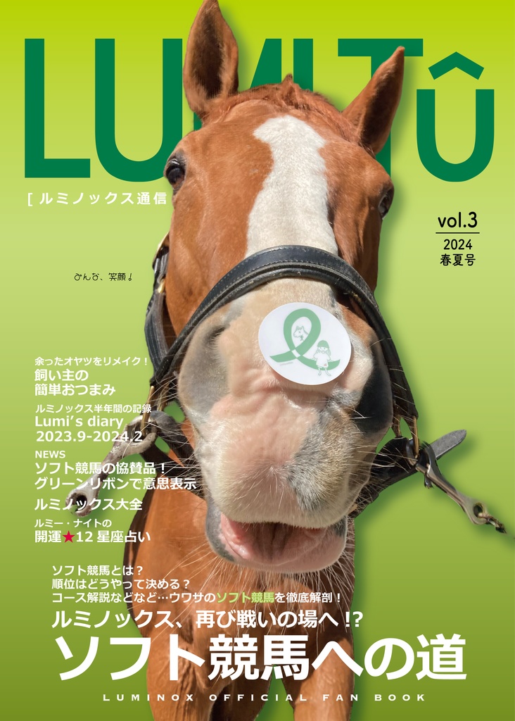 LUMI-TU（ルミノックス通信）vol.3