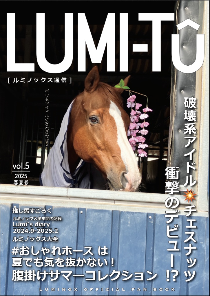 LUMI-TU（ルミノックス通信）vol.5