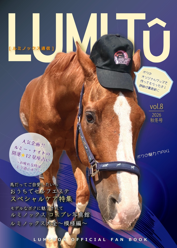 LUMI-TU（ルミノックス通信）vol.8