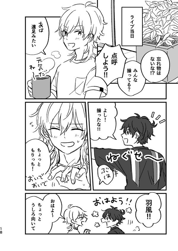 もりっち!視線こっちです!