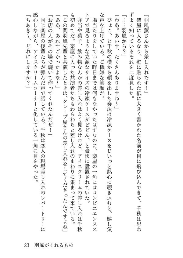 もりっち!視線こっちです!