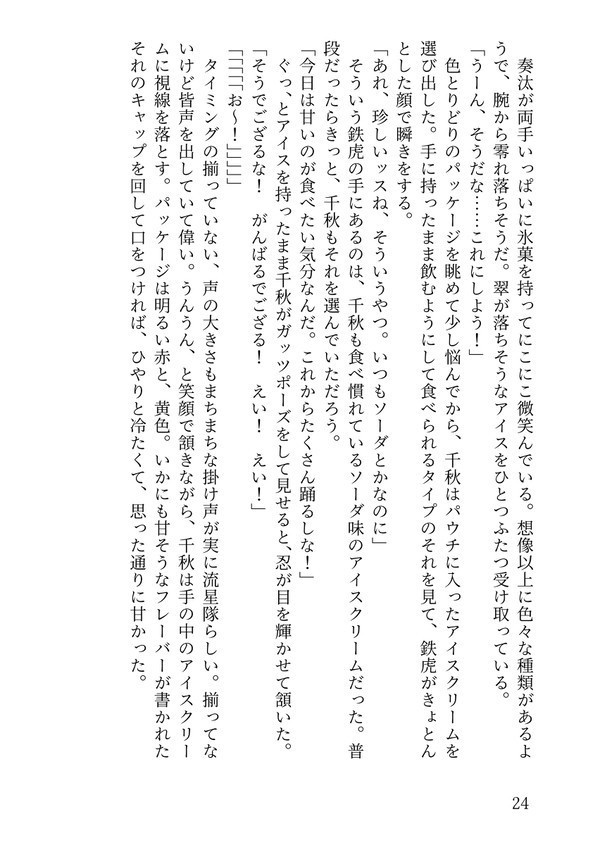 もりっち!視線こっちです!