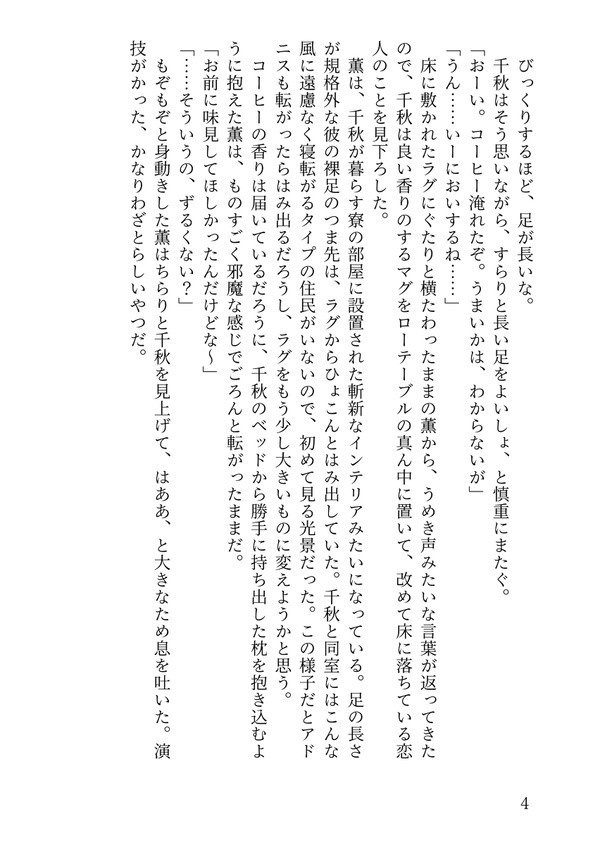 もりっち!視線こっちです!