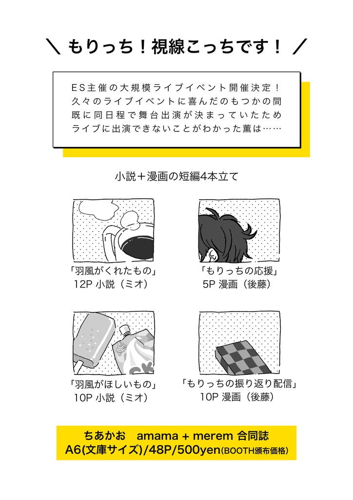 もりっち!視線こっちです!