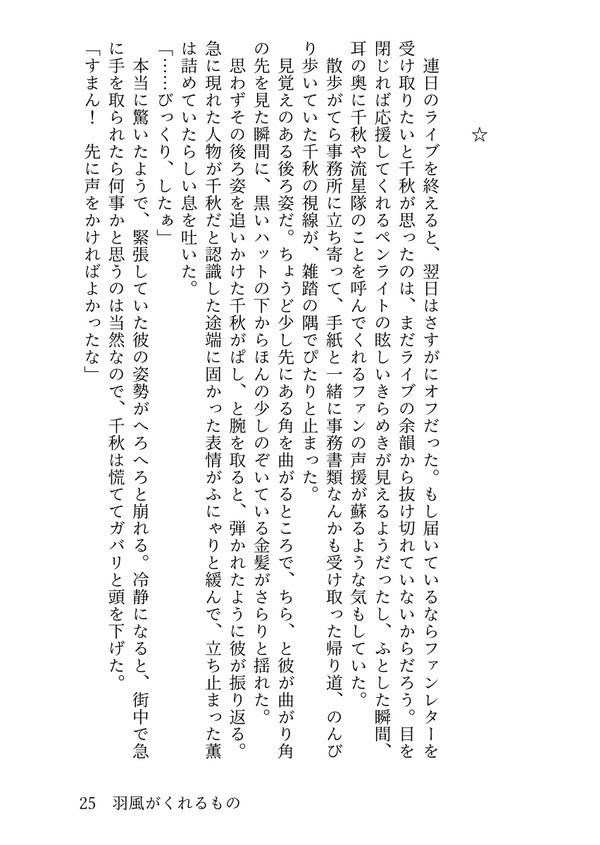 もりっち!視線こっちです!