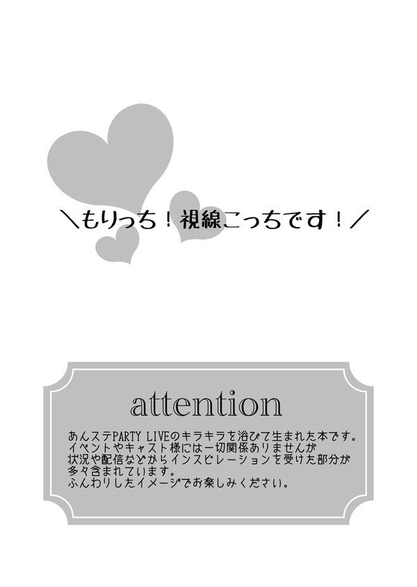 もりっち!視線こっちです!