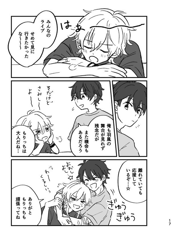 もりっち!視線こっちです!