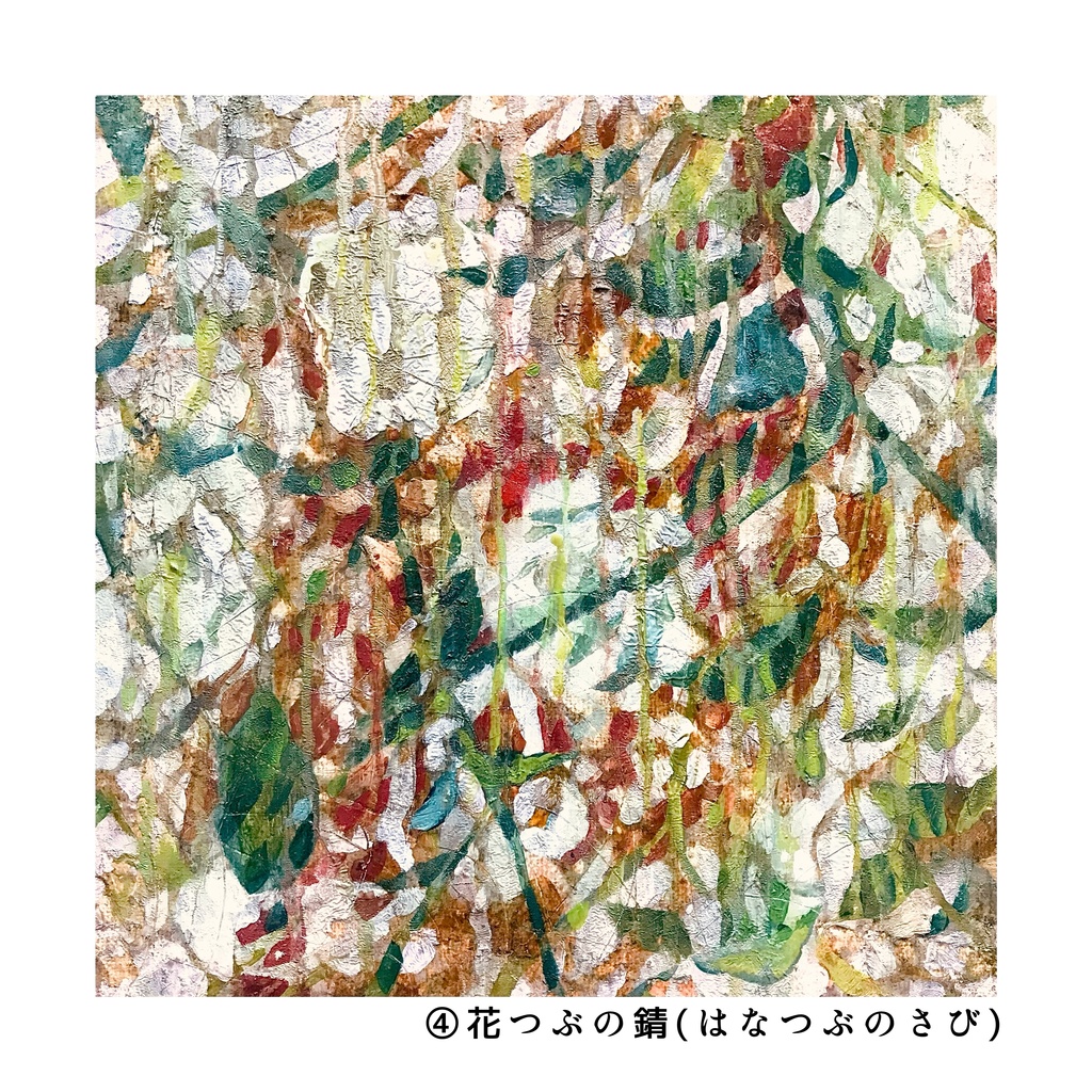 油絵作品ポストカード(スクエアサイズ)