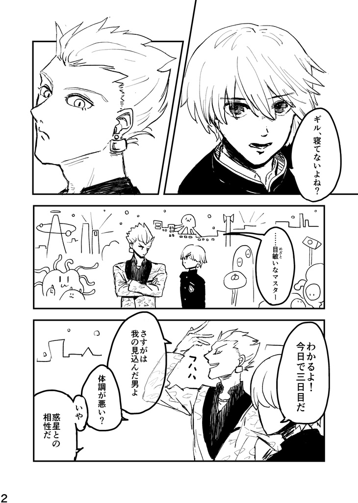 永遠にもすきま