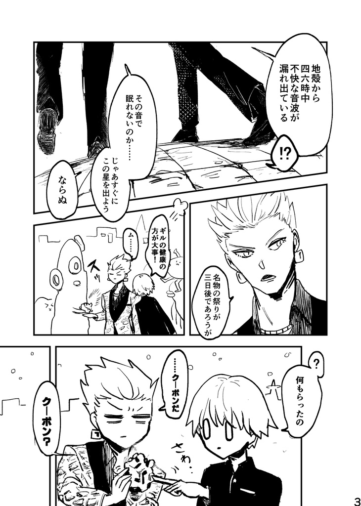 永遠にもすきま