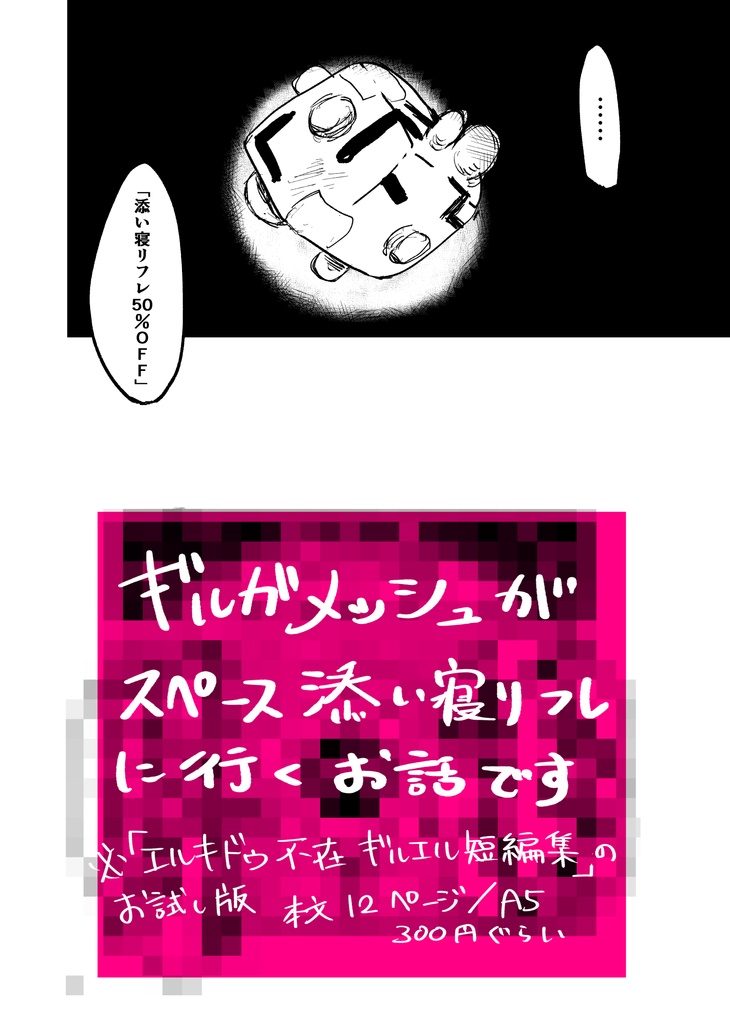 永遠にもすきま