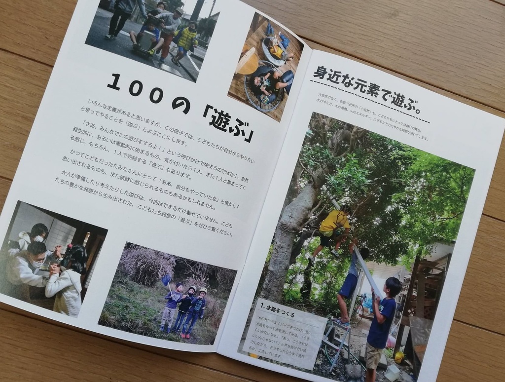 【PDF版】まなび舎ボート活動記録「遊ぶの手帖」