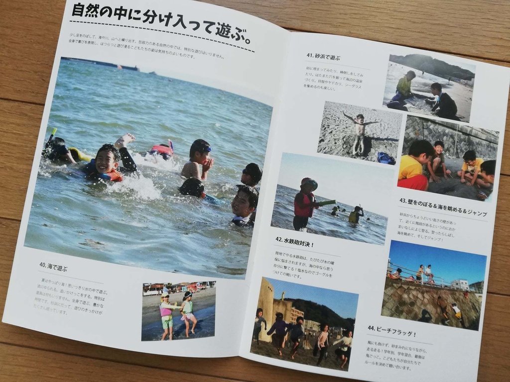 【PDF版】まなび舎ボート活動記録「遊ぶの手帖」