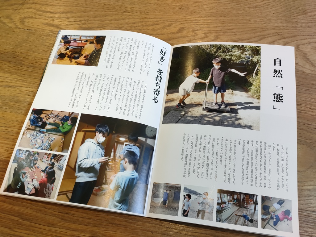 【PDF版】まなび舎ボート活動記録「自雑楽生」