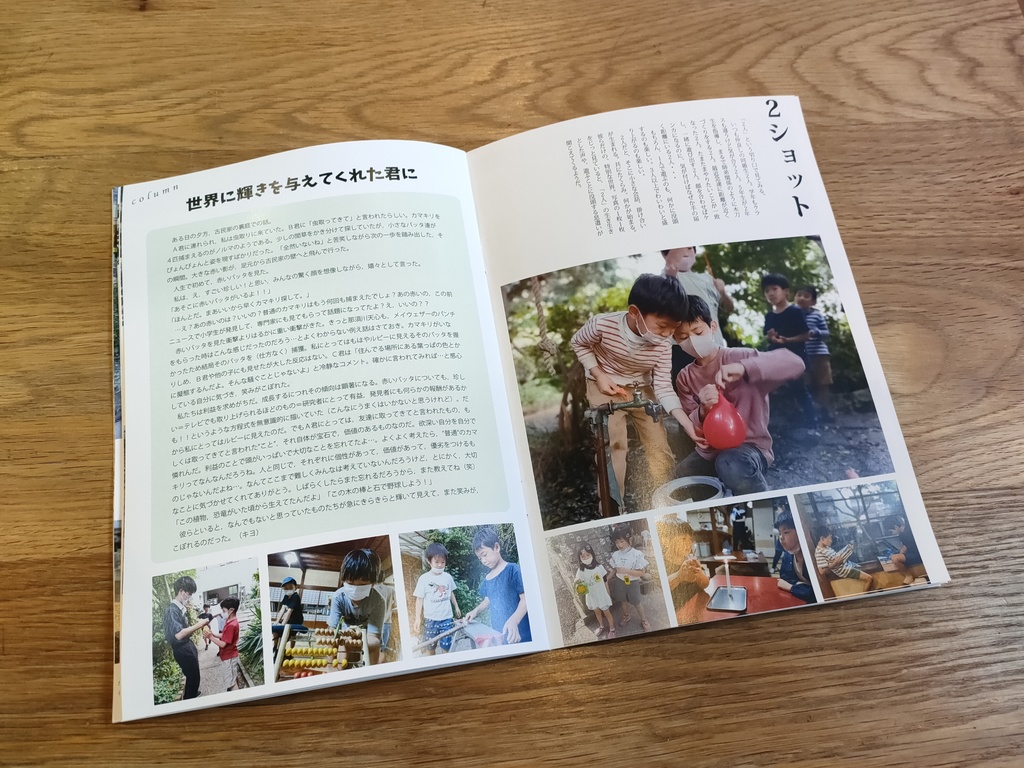 【PDF版】まなび舎ボート活動記録「自雑楽生」