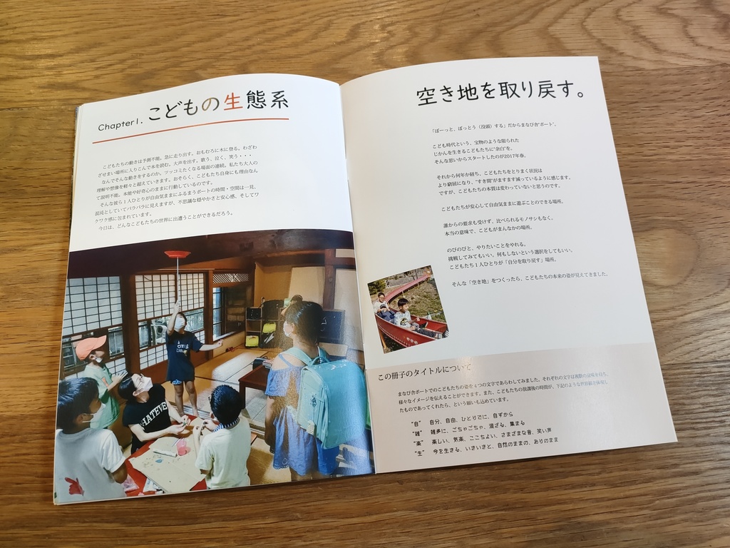 【冊子版】まなび舎ボート活動の記録「自雑楽生」