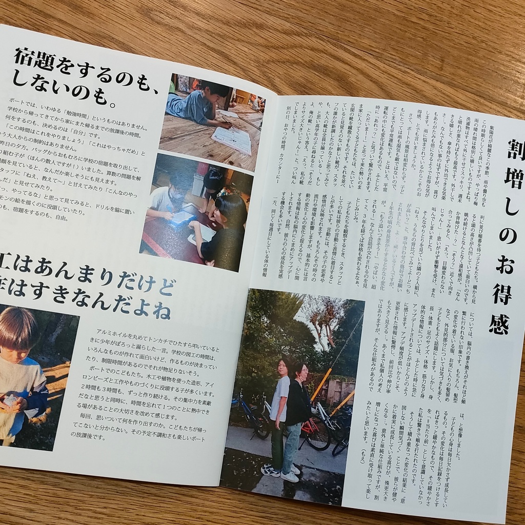 【冊子版】まなび舎ボート活動の記録「ある眼差し」