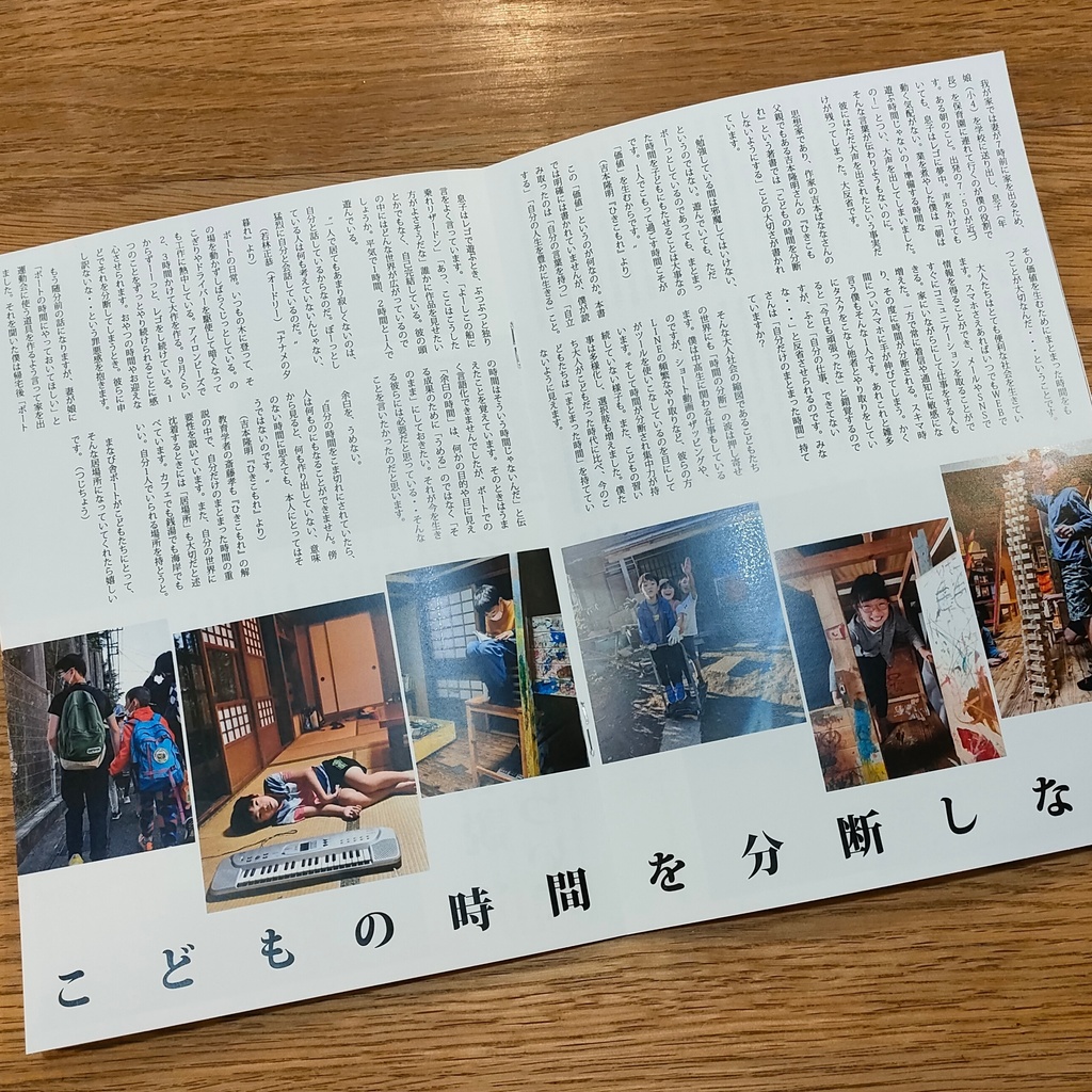 【冊子版】まなび舎ボート活動の記録「ある眼差し」