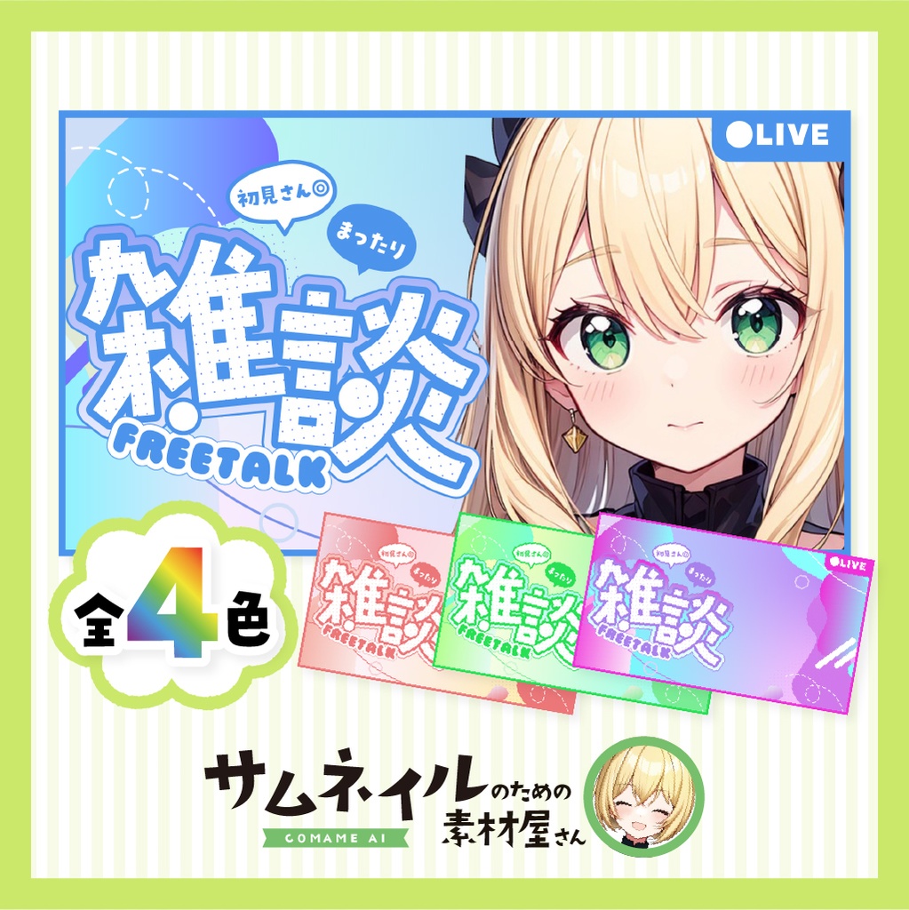 【雑談配信】幾何学模様の可愛いサムネイル【VTuber向け】